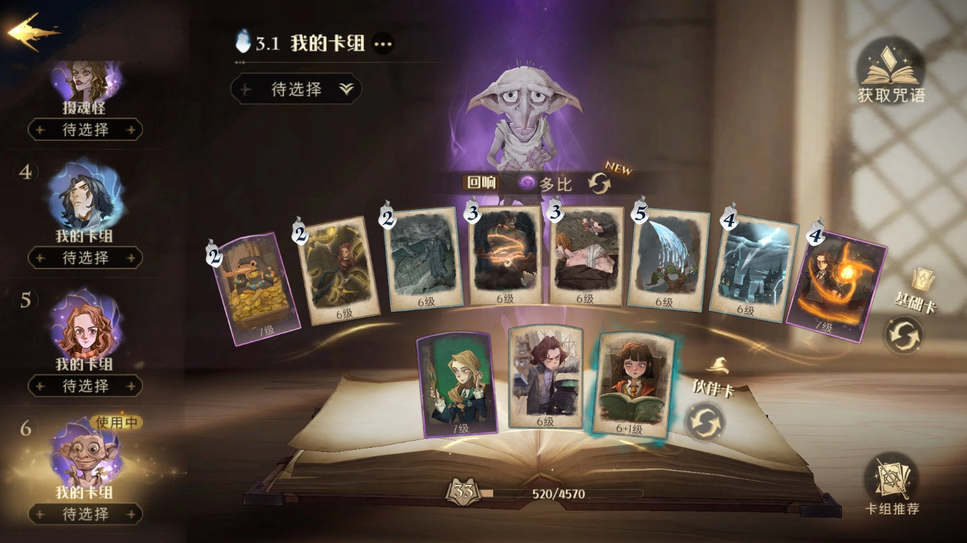 哈利波特魔法觉醒寻犬启示快速通关打法攻略