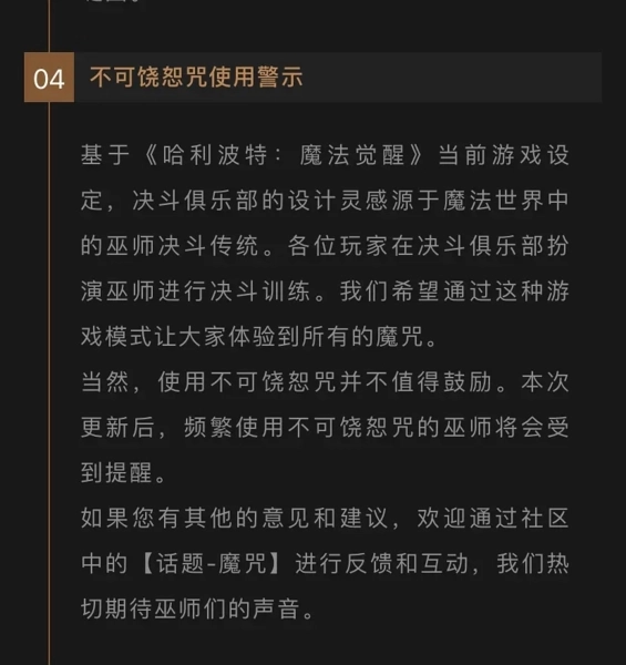 哈利波特魔法觉醒里不可饶恕咒能不能用？禁咒可不可以用？