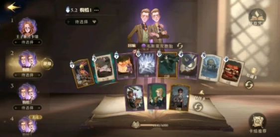 《哈利波特魔法觉醒》红色禁林蜘蛛领地4打卡组搭配与打法攻略