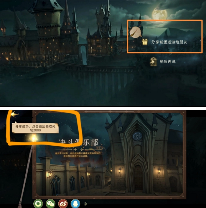 《哈利波特魔法觉醒》城堡巡游分享攻略：具体分享流程怎么做