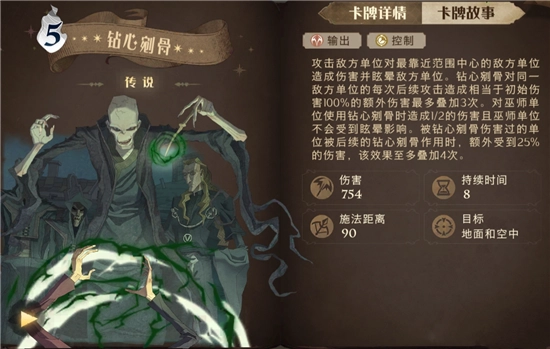 哈利波特魔法觉醒中钻心剜骨如何搭配最强卡组，这里有推荐