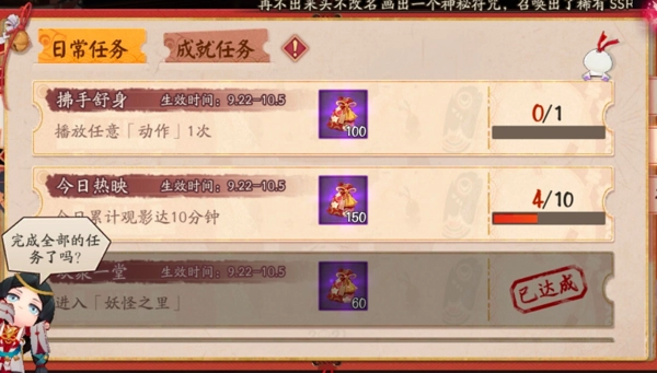 阴阳师如何完成播放任意动作一次的任务攻略