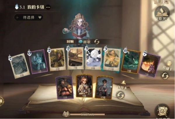 哈利波特魔法觉醒中赫敏回响该如何进行卡组搭配，攻略在此
