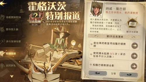 哈利波特魔法觉醒之霍格沃茨特别报道活动攻略：任务完成方法全解析