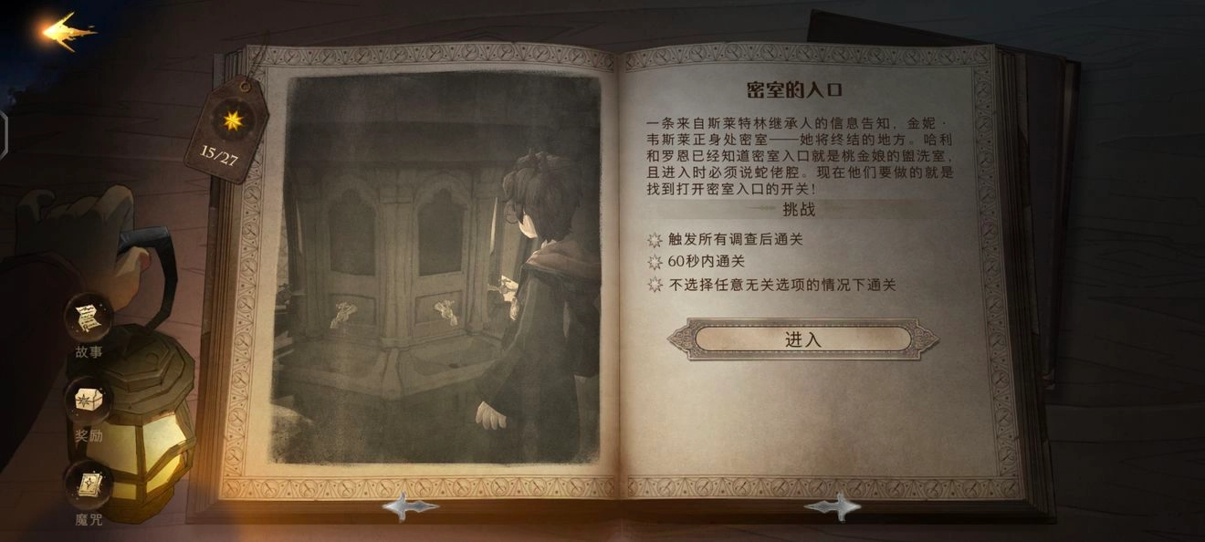 哈利波特魔法觉醒中密室入口的触发地点及通关攻略