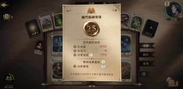 哈利波特魔法觉醒中咒术流该怎么玩？低费咒术流攻略来啦