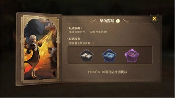 《哈利波特魔法觉醒》草药探险玩法攻略及社团探险卡组分享