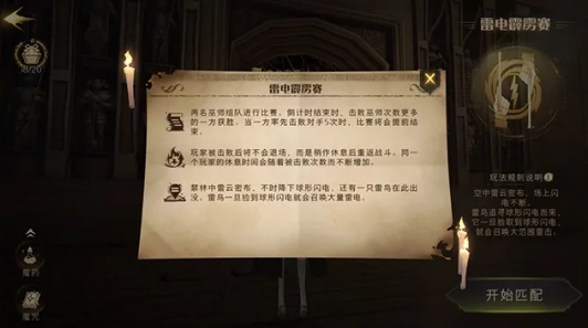 《哈利波特魔法觉醒》中雷电霹雳赛的玩法与卡组推荐
