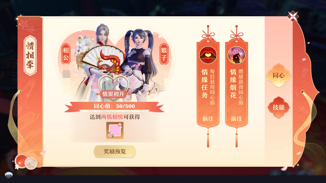 梦幻新诛仙情缘系统玩法攻略大揭秘，快来看看怎么玩