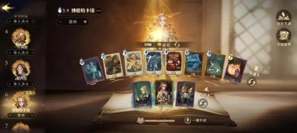 《哈利波特魔法觉醒中博格特通关卡组思路全解析》