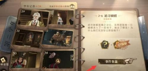 《哈利波特魔法觉醒》追寻蝴蝶通关攻略及打法技巧分享