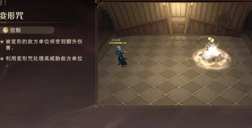 哈利波特魔法觉醒中变形咒的作用效果详细介绍