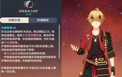 原神托马突破所需材料的等级详细一览