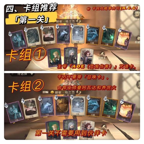 哈利波特魔法觉醒异响之兆首关如何通关？红巫师击败攻略及卡组推荐