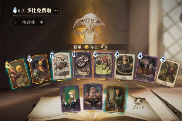哈利波特魔法觉醒多比打球流的卡组玩法该怎么玩？玩法推荐来啦