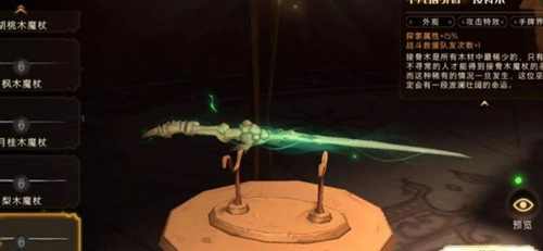 《哈利波特魔法觉醒》接骨木魔杖获取攻略：接骨木魔杖怎么获得