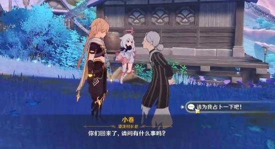 原神海祇岛占卜第一天任务完成攻略怎么做