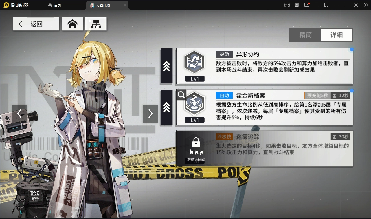 云图计划失真虚境通关打法思路分享