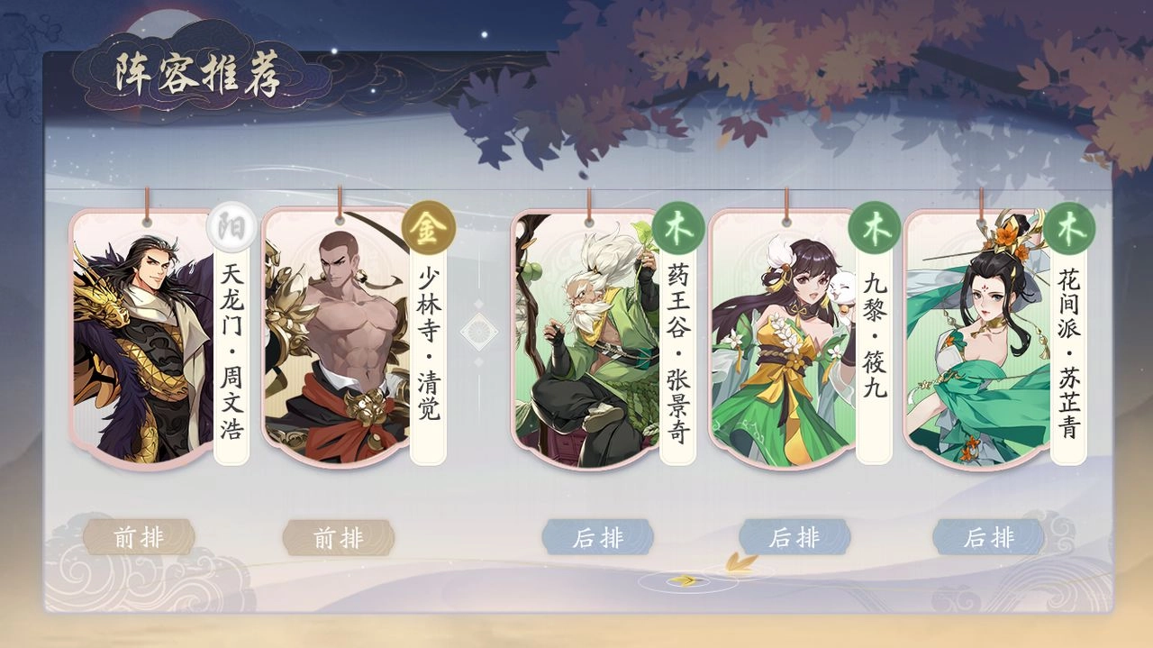 武林闲侠花间派用什么阵容好？最强阵容推荐来啦