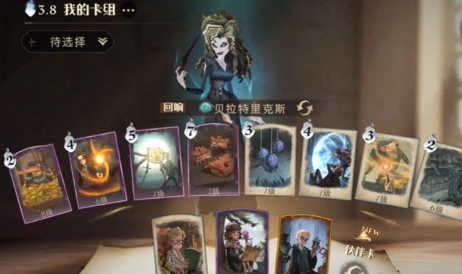 《哈利波特魔法觉醒》食死徒卡组玩法思路分享
