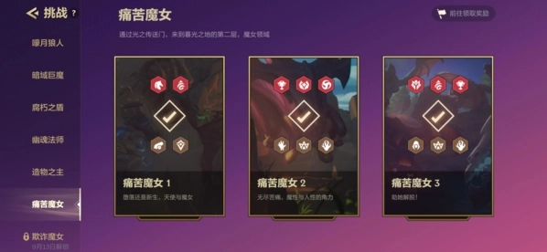 金铲铲之战痛苦魔女第二关通关攻略，技巧大分享