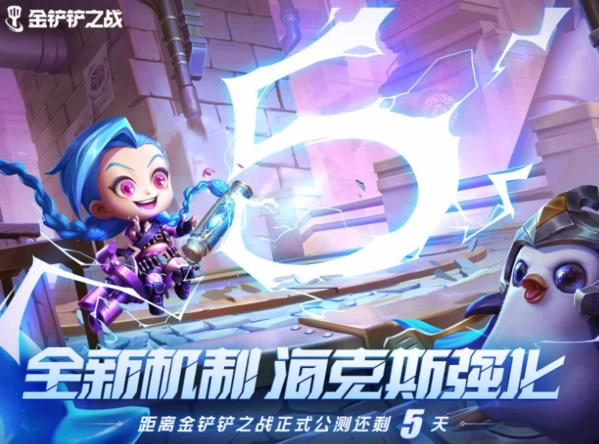 《金铲铲之战》1.23b版本强势上分阵容推荐