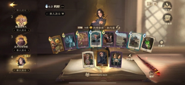 《哈利波特魔法觉醒》中斯内普用什么阵容好？阵容玩法推荐