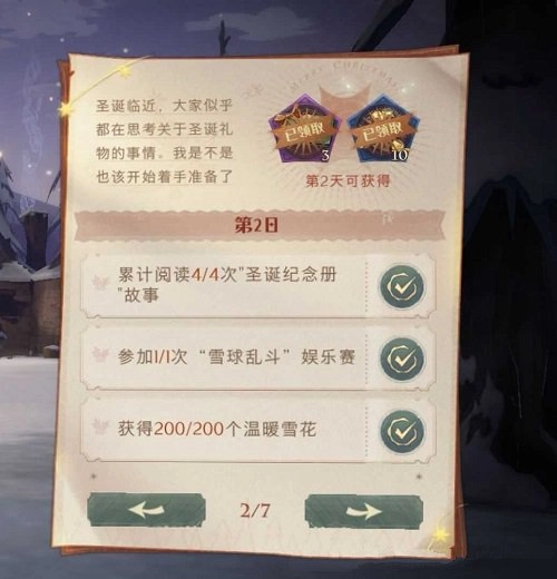 《哈利波特魔法觉醒》冬青心愿第二天任务通关攻略分享