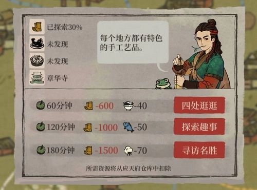 《江南百景图》徐霞客游记玩法路线推荐攻略