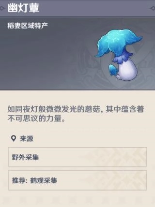 原神幽灯蕈采摘材料分布位置全览