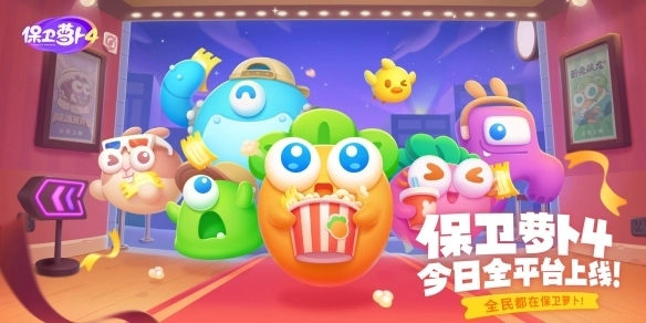 《保卫萝卜4》无限体力领取方法及具体流程分享