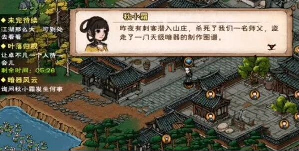 《烟雨江湖》暗器风云任务的具体做法及任务流程攻略