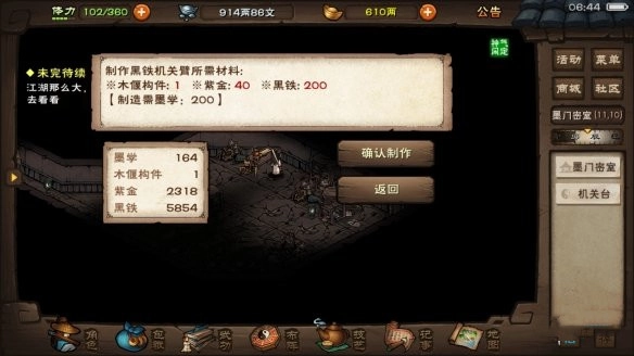 《烟雨江湖黑铁机关臂使用方法分享，快来看看怎么用》