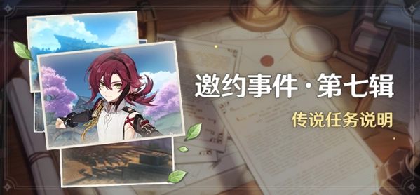 原神鹿野院平藏邀约任务全任务成就结局的做法是什么