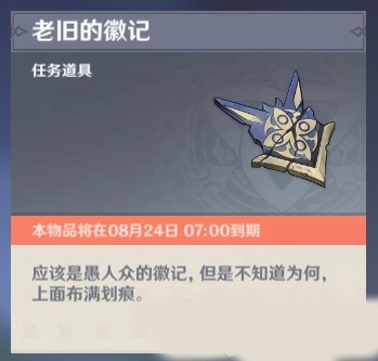 《原神》老旧徽记用途及道具使用方法讲解