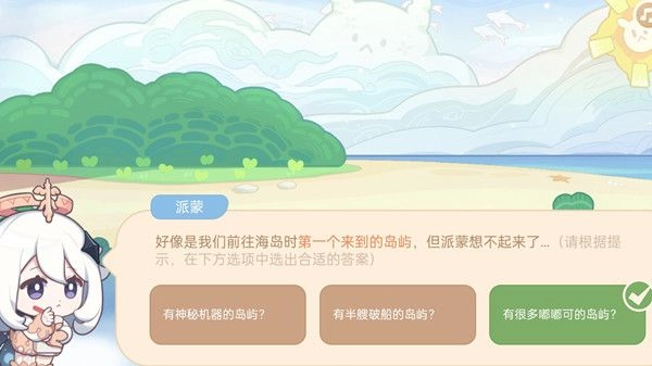 原神首个抵达的岛屿名称正确答案分享