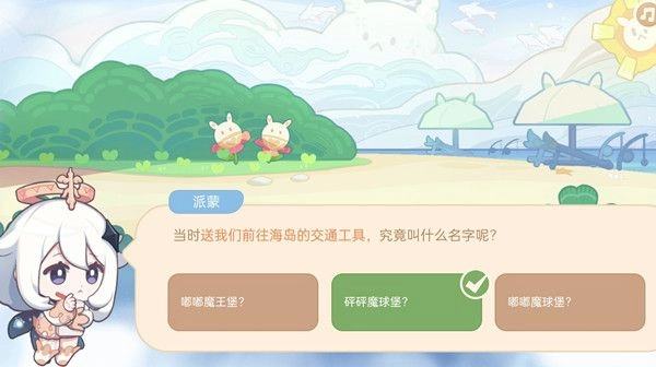 原神中前往海岛所使用的交通工具叫什么名字？正确答案分享