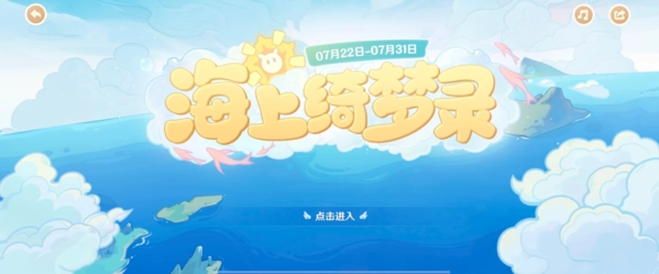 原神海上绮梦录活动第五关答题活动网页攻略答案