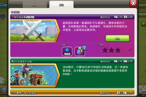 部落冲突2020年十周年挑战赛三星打法技巧分享