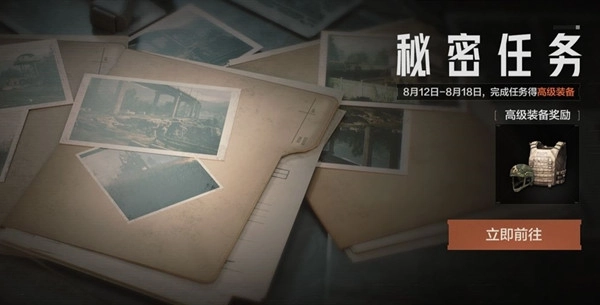 暗区突围中模糊照片的秘密任务该如何完成及照片位置攻略