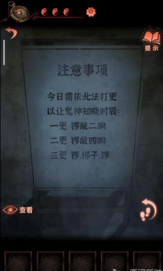 纸嫁衣4从二更变回一更的方法攻略