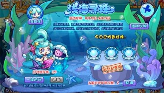 洛克王国中珍珠贝的道具获取方法是什么，该如何获取道具？