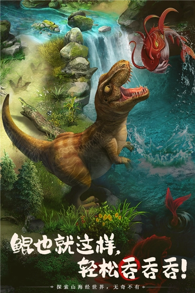 山海经幻想录安卓最新版-图3