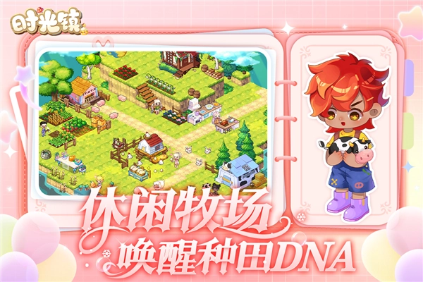 时光镇官服游戏正版图2