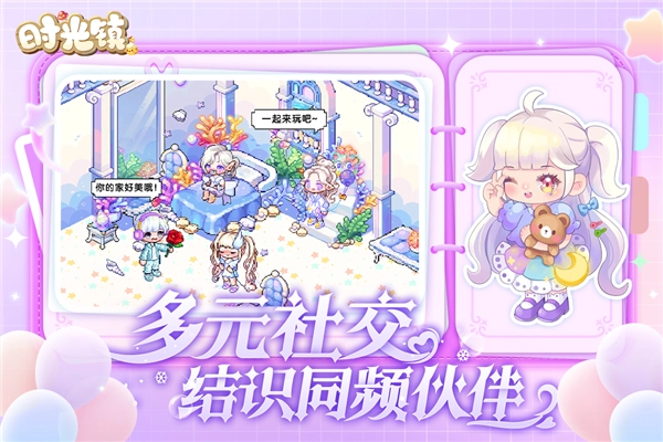 时光镇官服游戏正版图1
