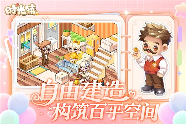 时光镇官服游戏正版图5