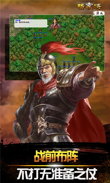 杨家将演义安卓版(2)
