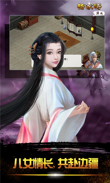 杨家将演义安卓版(4)