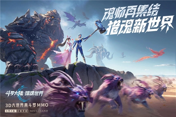 斗罗大陆猎魂世界小米版截图0