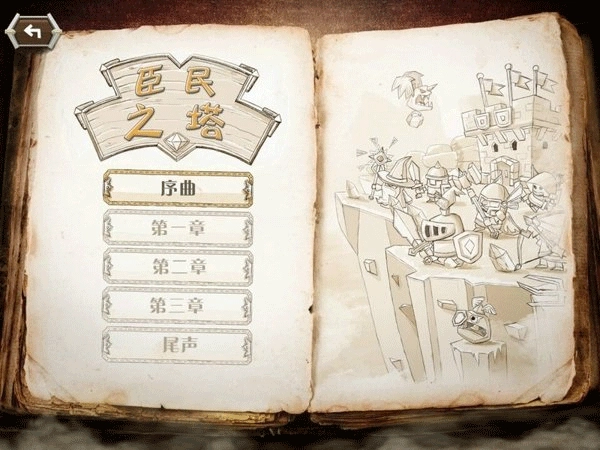 臣民之塔安卓版图3